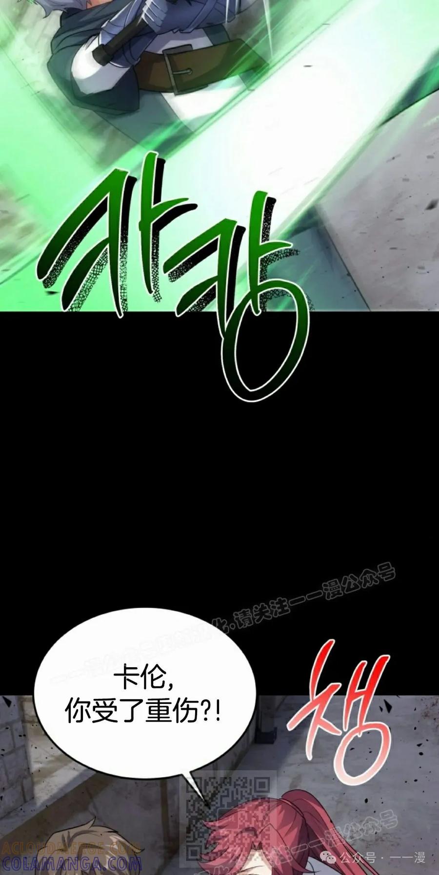 《剑圣转世》第26集 第49页