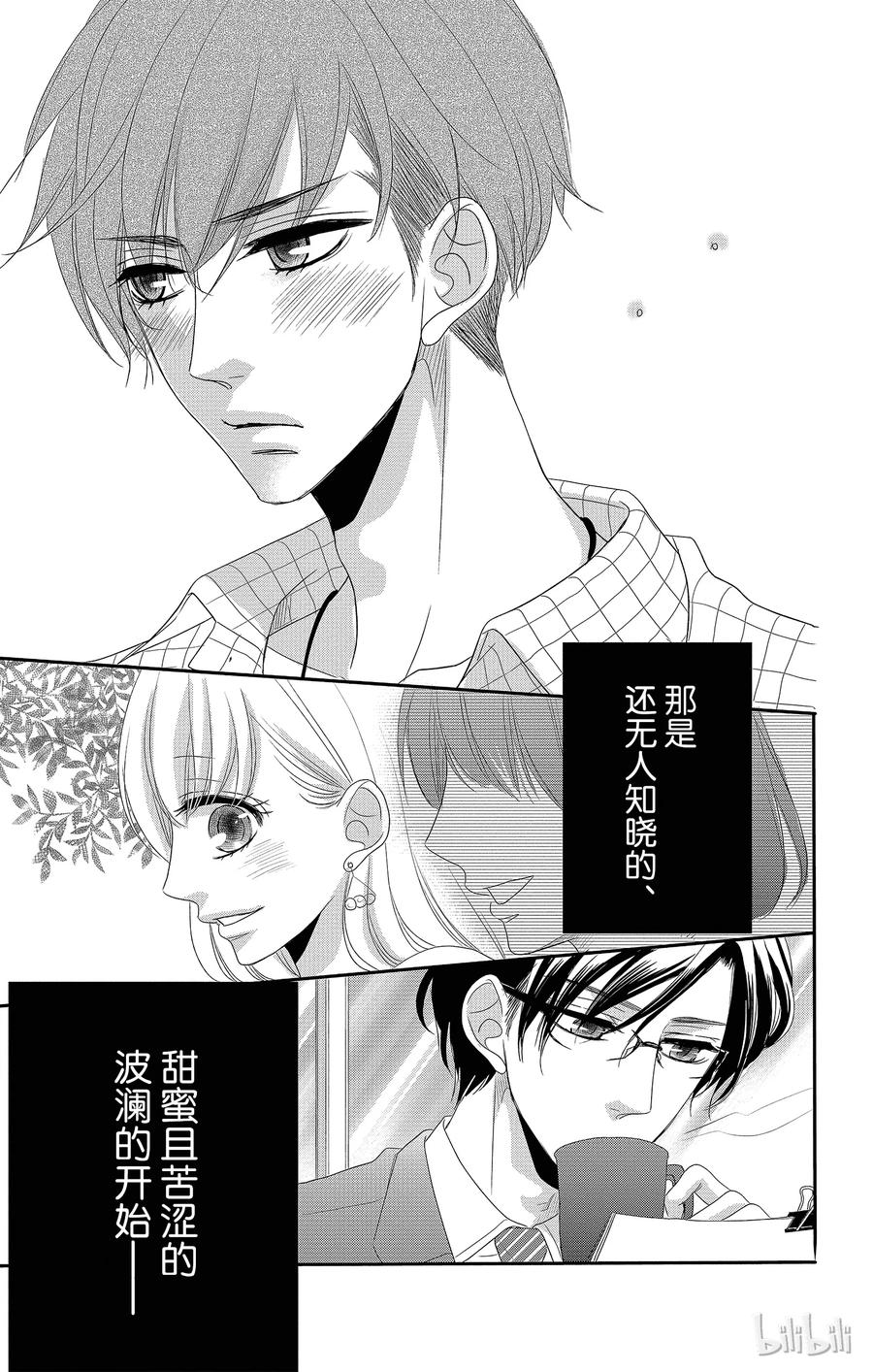 《Coffee & Vanilla 咖啡和香草》22 喜欢和爱 第51页