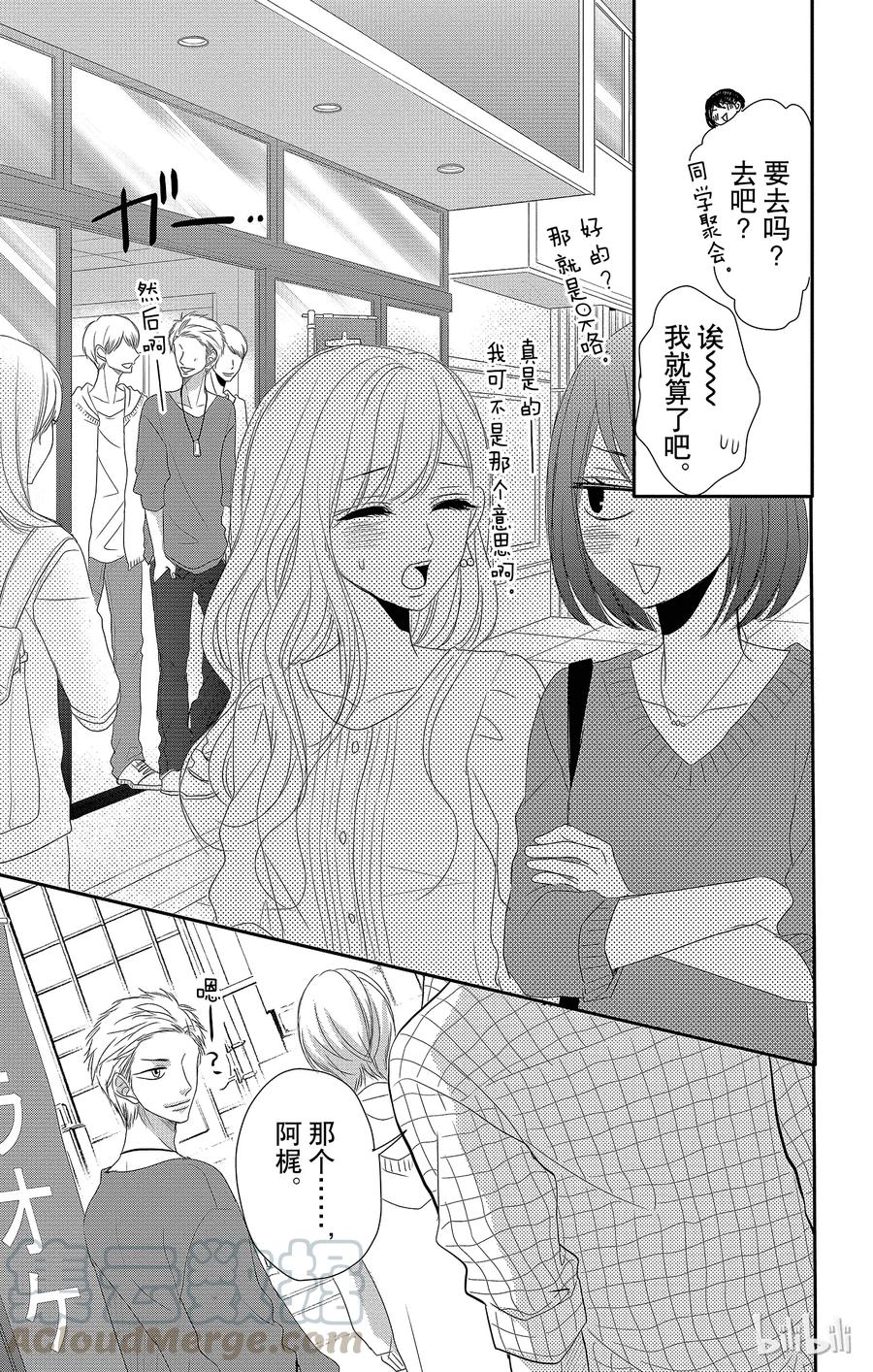 《Coffee & Vanilla 咖啡和香草》22 喜欢和爱 第49页