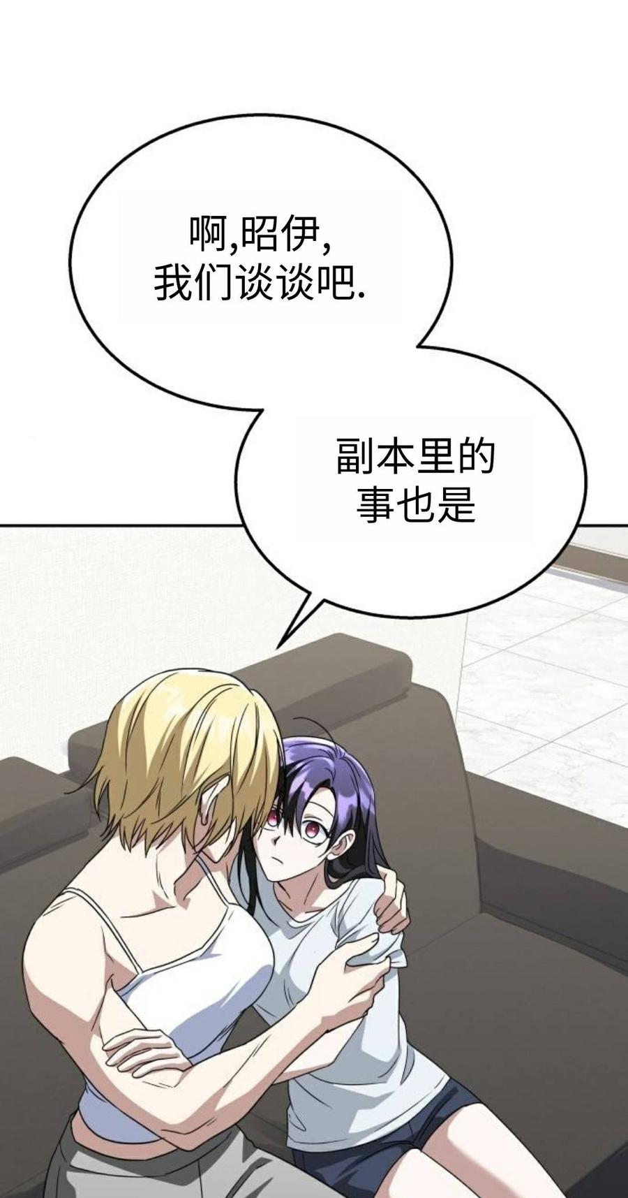 《C级不死坦克回归》第29集 第28页