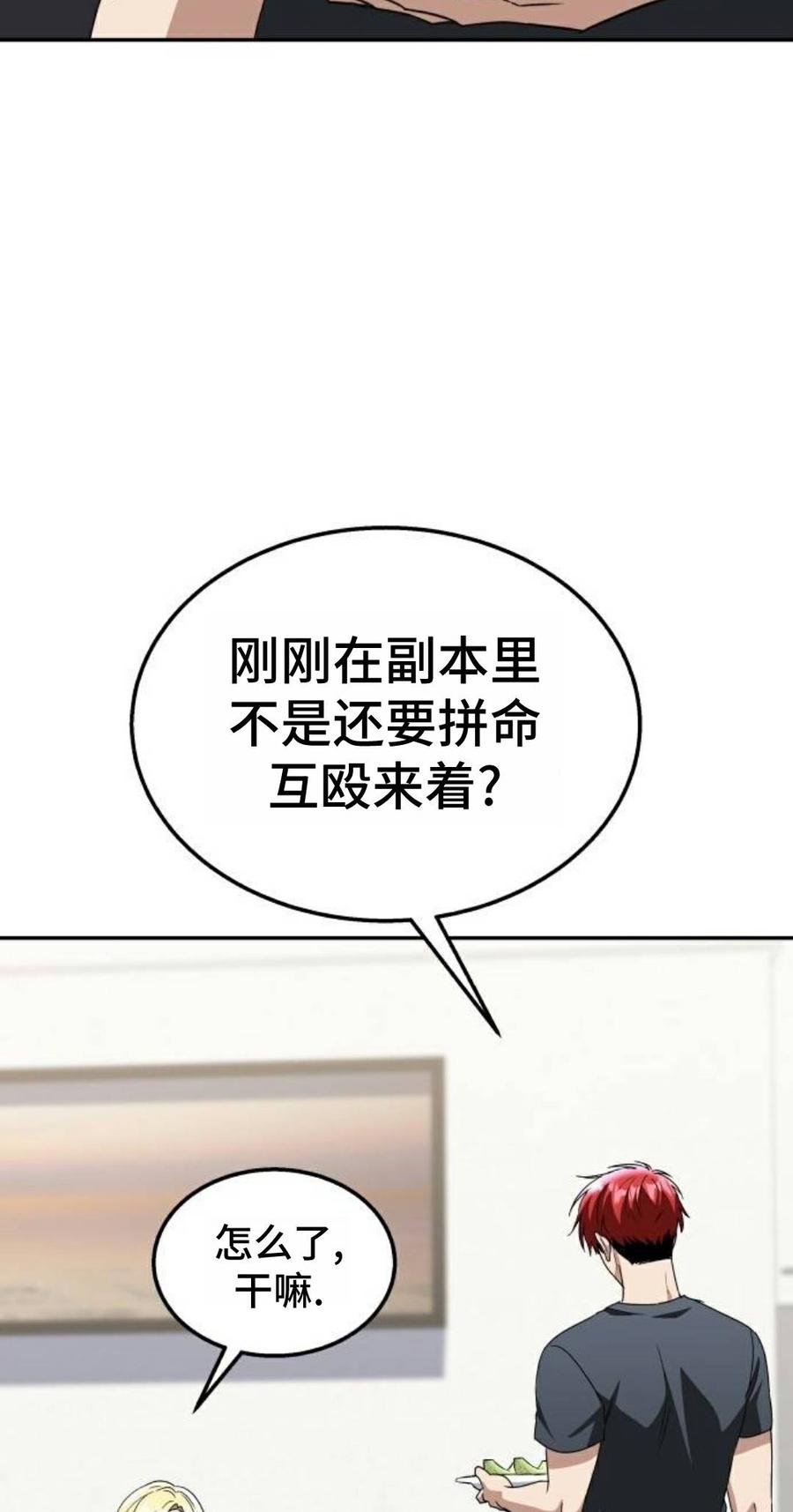 《C级不死坦克回归》第29集 第26页