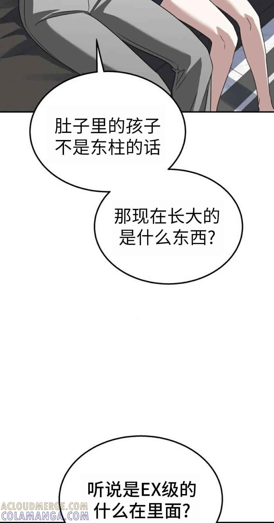 《C级不死坦克回归》第29集 第29页