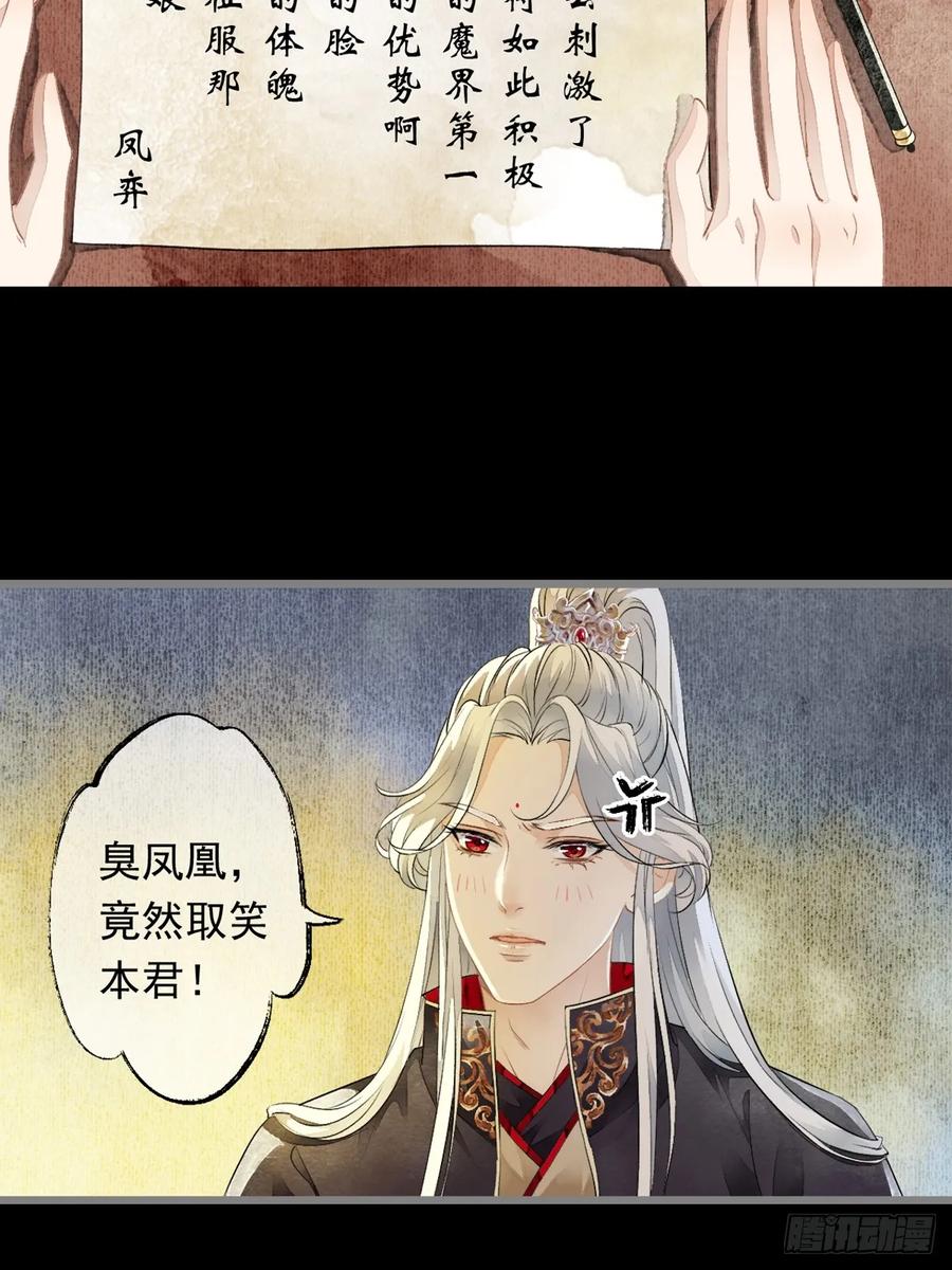 《怨歌录》情敌出现 第56页