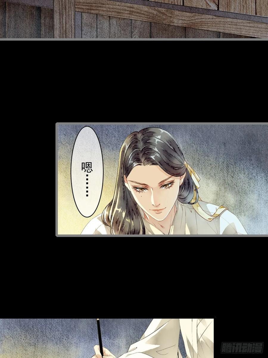 《怨歌录》情敌出现 第54页