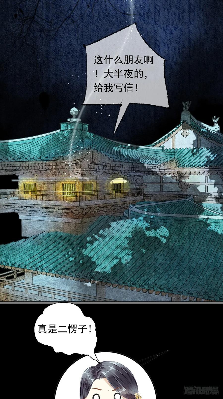 《怨歌录》情敌出现 第51页