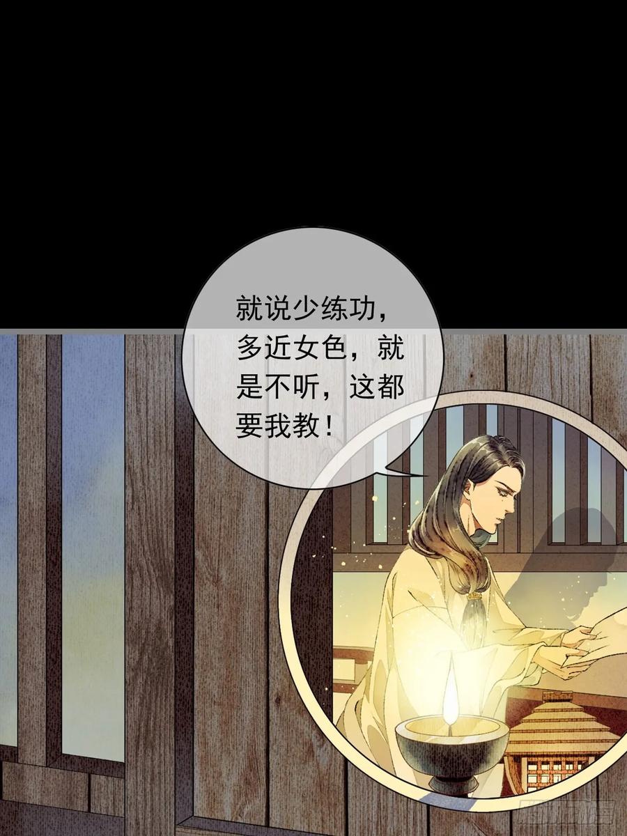 《怨歌录》情敌出现 第53页