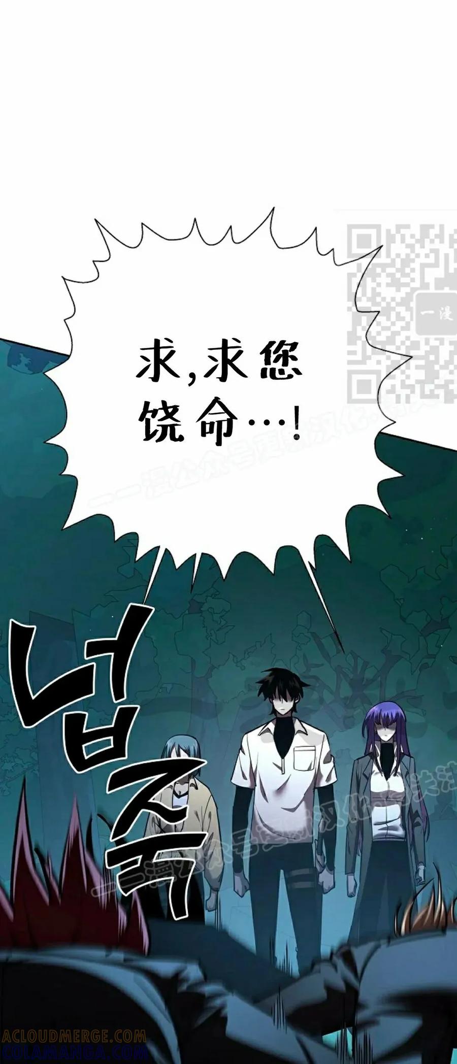 《来自灭亡世界的剑神》第31集 第46页