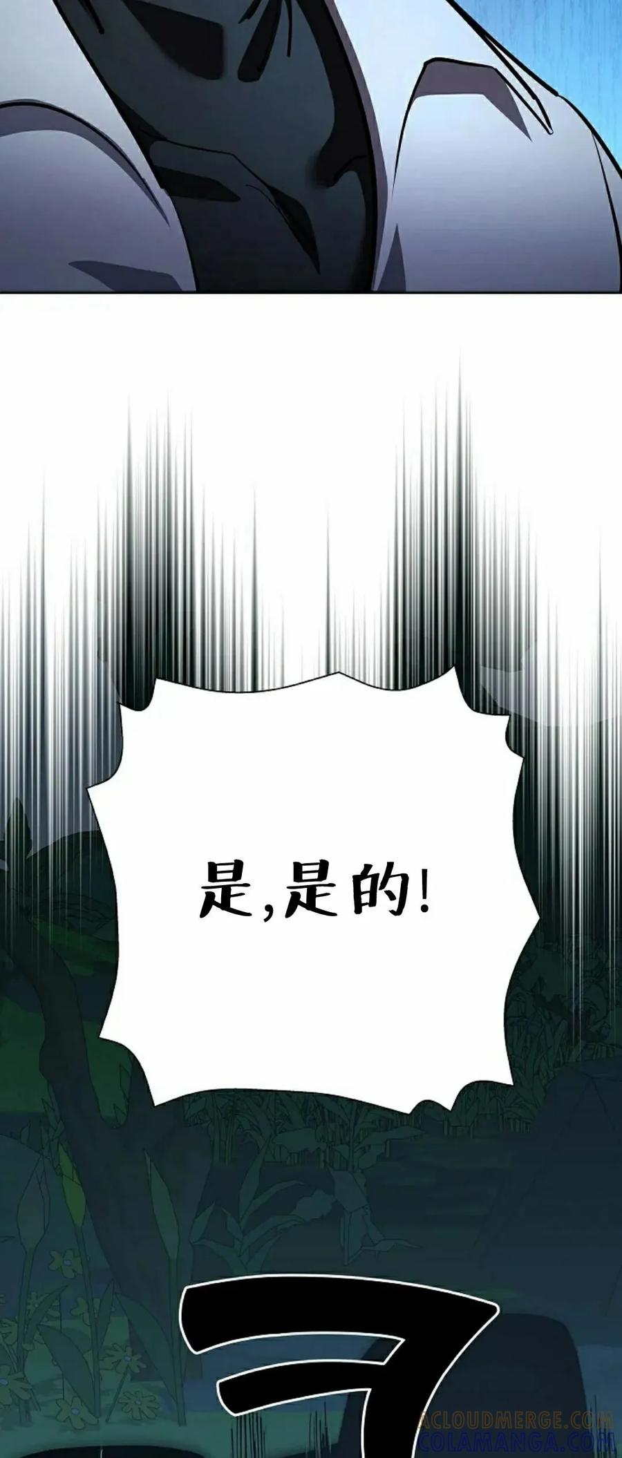 《来自灭亡世界的剑神》第31集 第43页