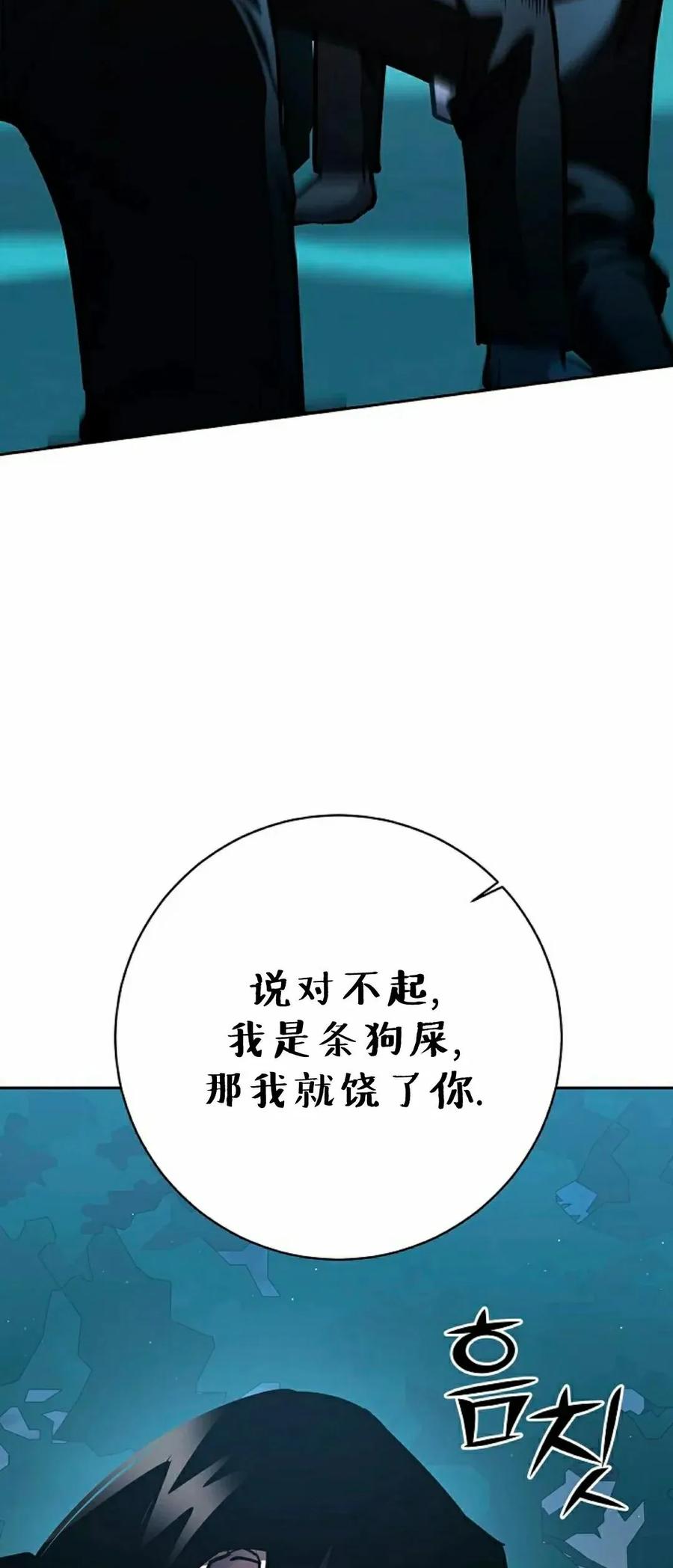 《来自灭亡世界的剑神》第31集 第47页