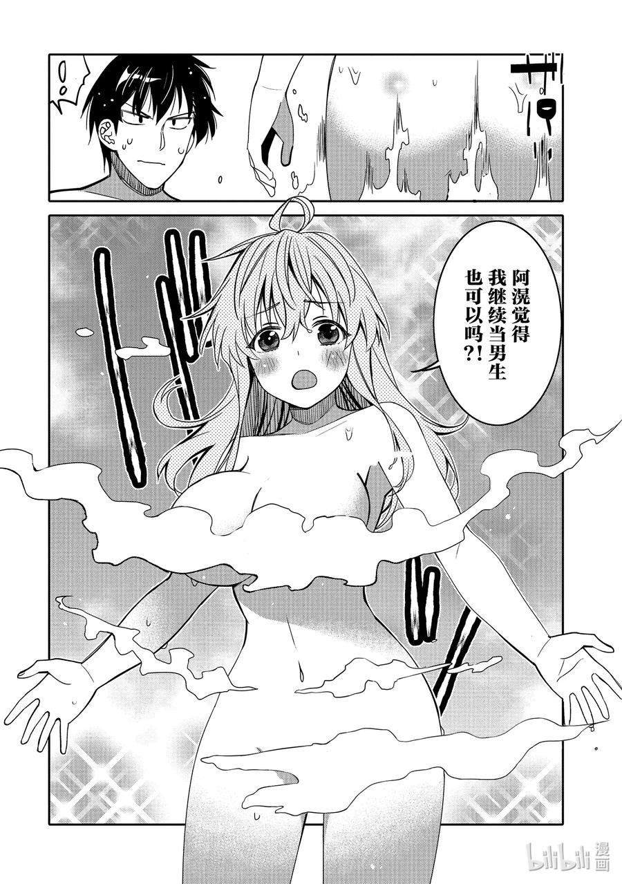 《我的朋友♂♀可爱到让人困扰！》32 雪绪的心情 第16页