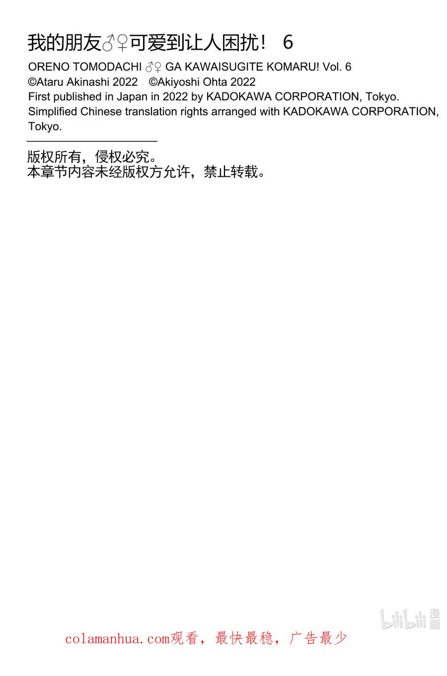 《我的朋友♂♀可爱到让人困扰！》32 雪绪的心情 第22页