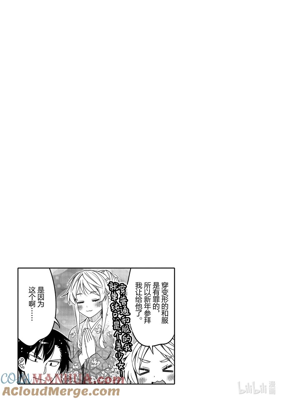 《我的朋友♂♀可爱到让人困扰！》32 雪绪的心情 第19页