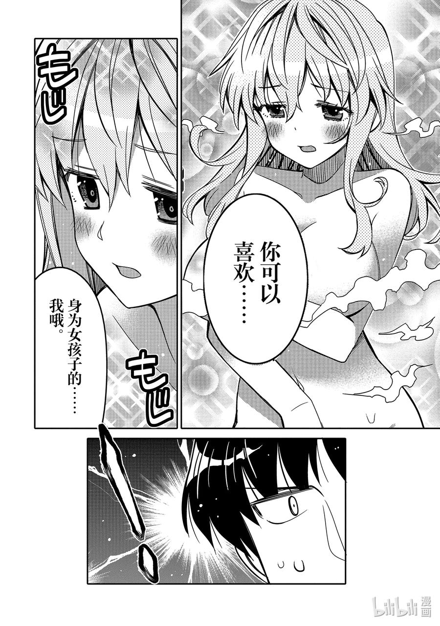 《我的朋友♂♀可爱到让人困扰！》32 雪绪的心情 第18页
