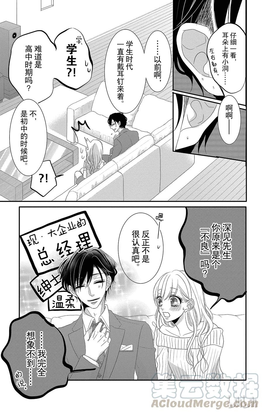 《Coffee & Vanilla 咖啡和香草》番外5 第3页