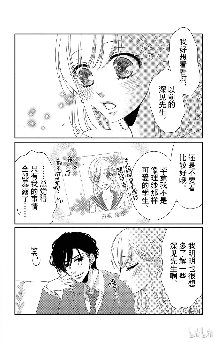 《Coffee & Vanilla 咖啡和香草》番外5 第4页