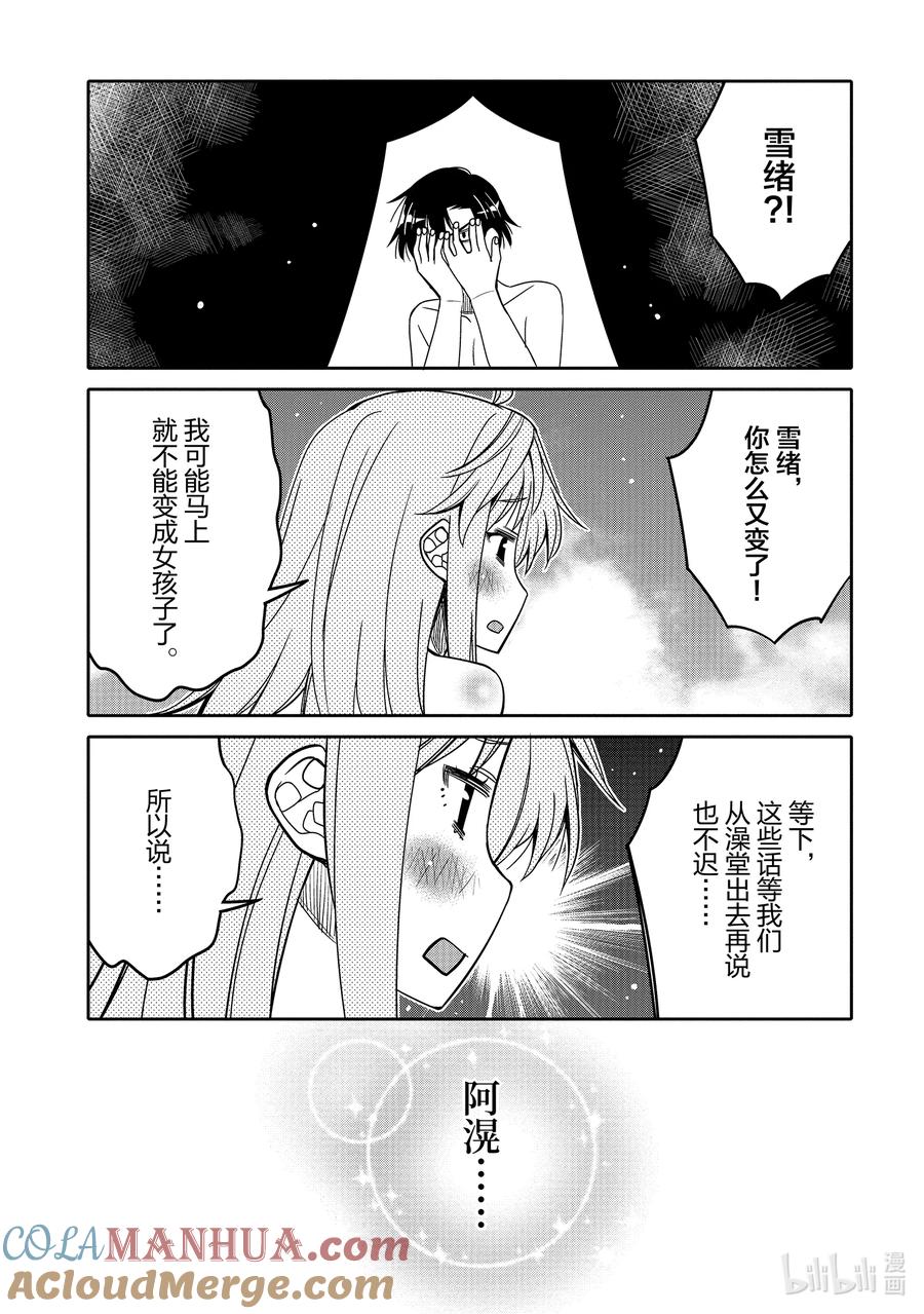 《我的朋友♂♀可爱到让人困扰！》32 雪绪的心情 第17页