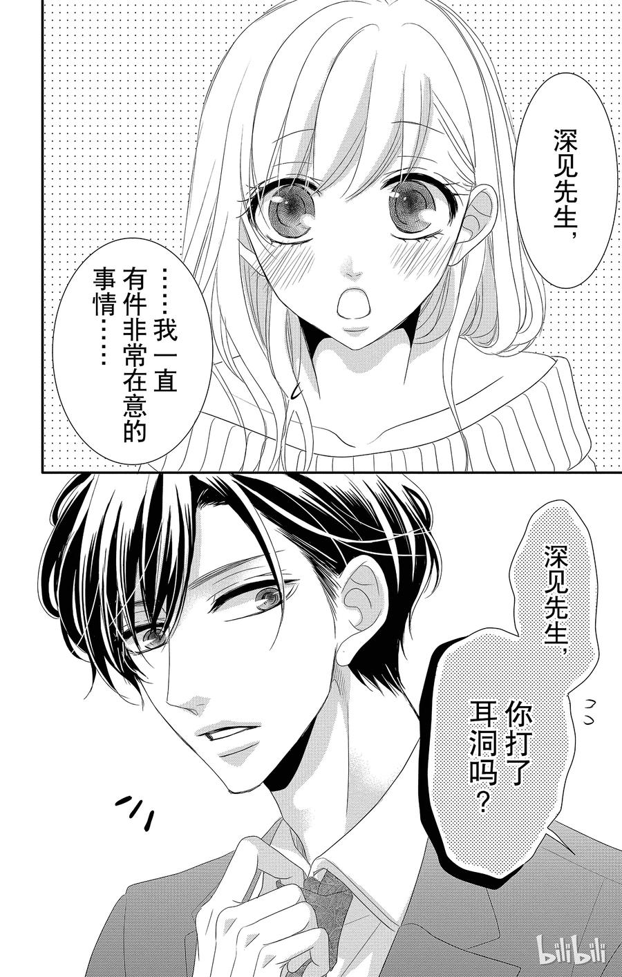 《Coffee & Vanilla 咖啡和香草》番外5 第2页