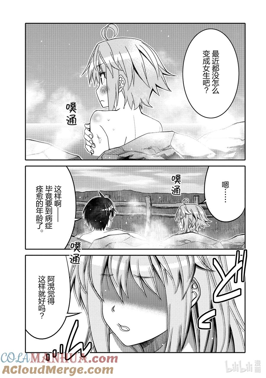 《我的朋友♂♀可爱到让人困扰！》32 雪绪的心情 第15页