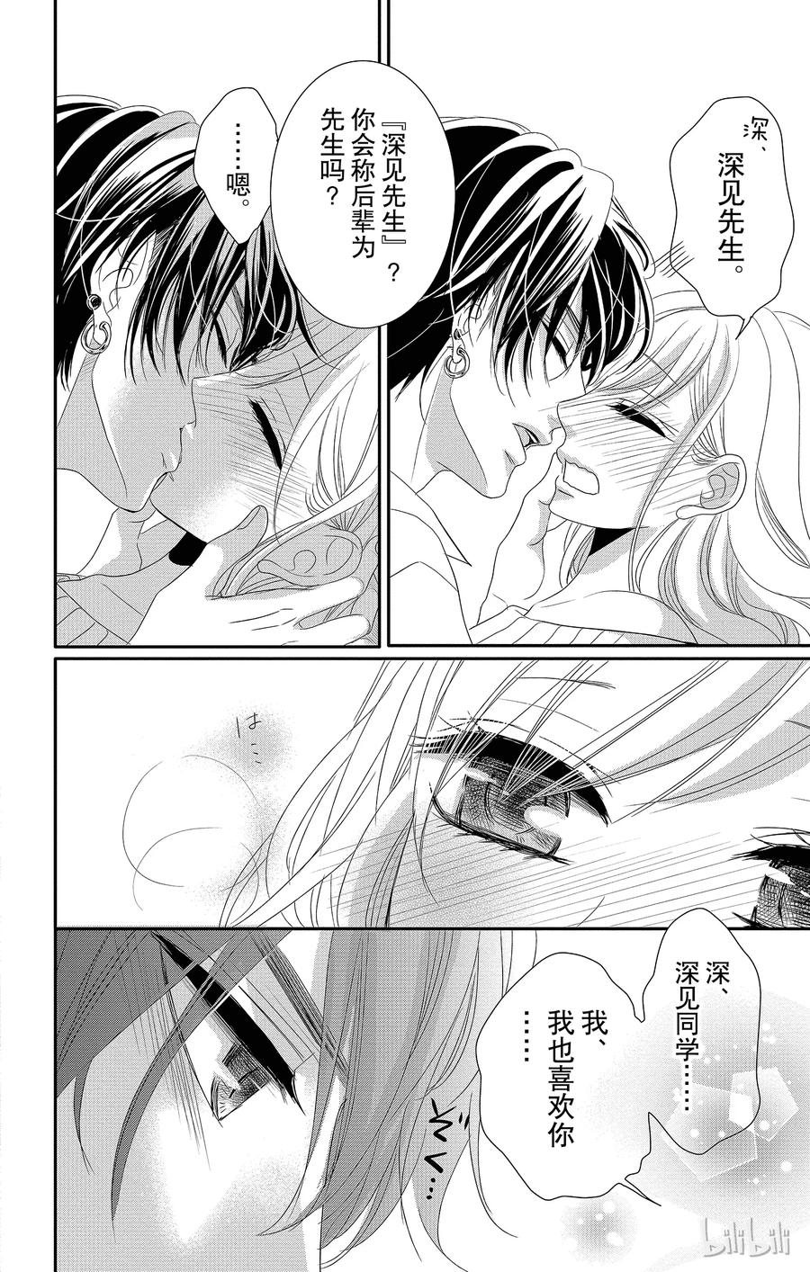《Coffee & Vanilla 咖啡和香草》番外5 第10页