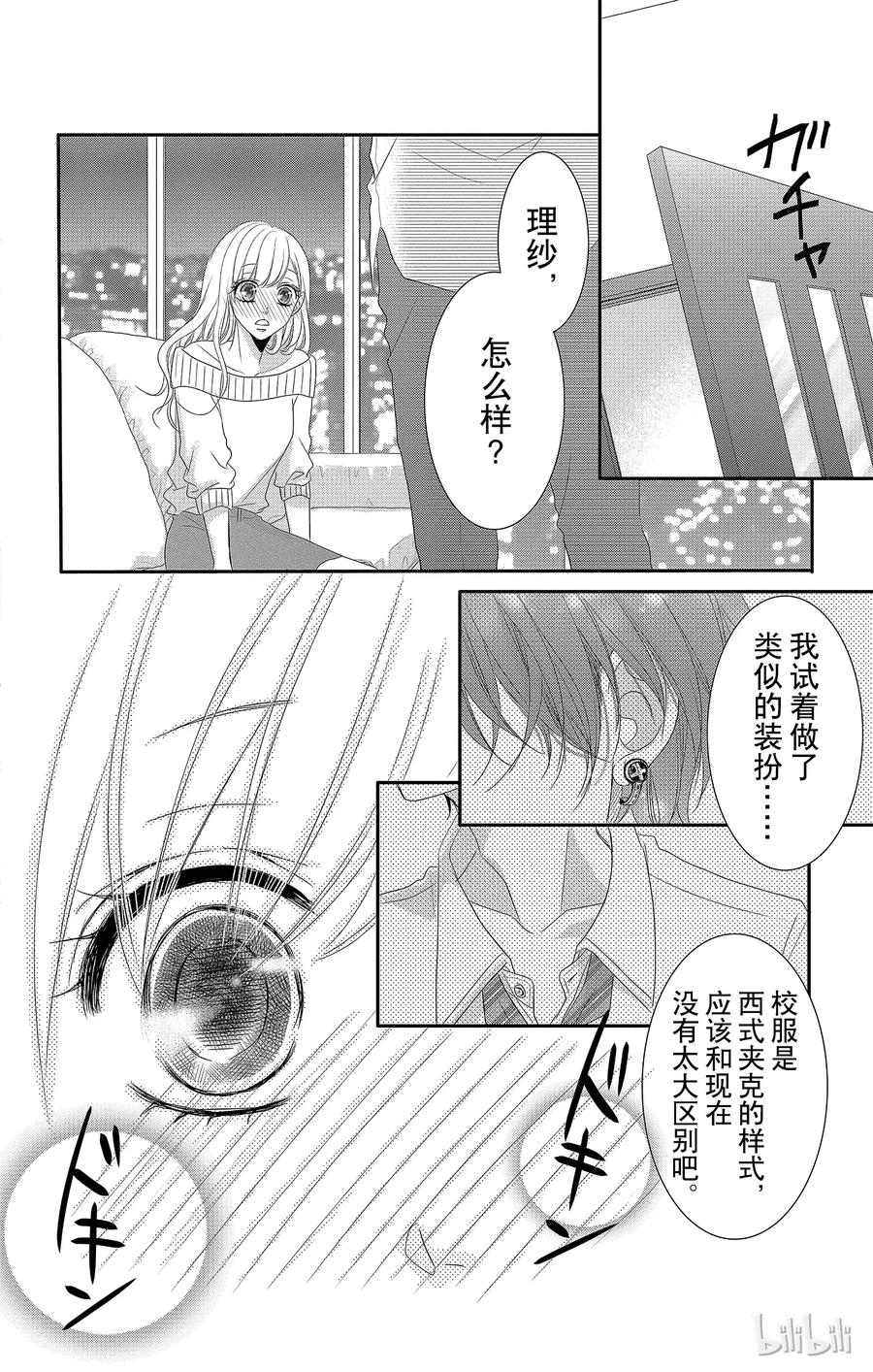 《Coffee & Vanilla 咖啡和香草》番外5 第6页
