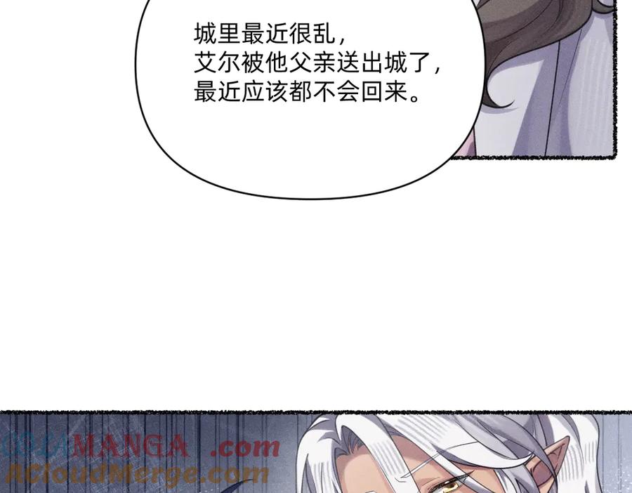 《治愈我的邪神》各走各的？ 第61页