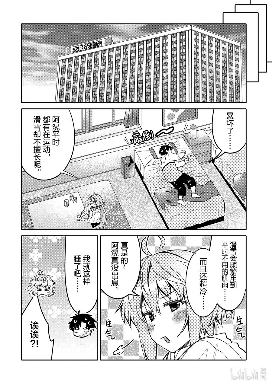 《我的朋友♂♀可爱到让人困扰！》32 雪绪的心情 第12页