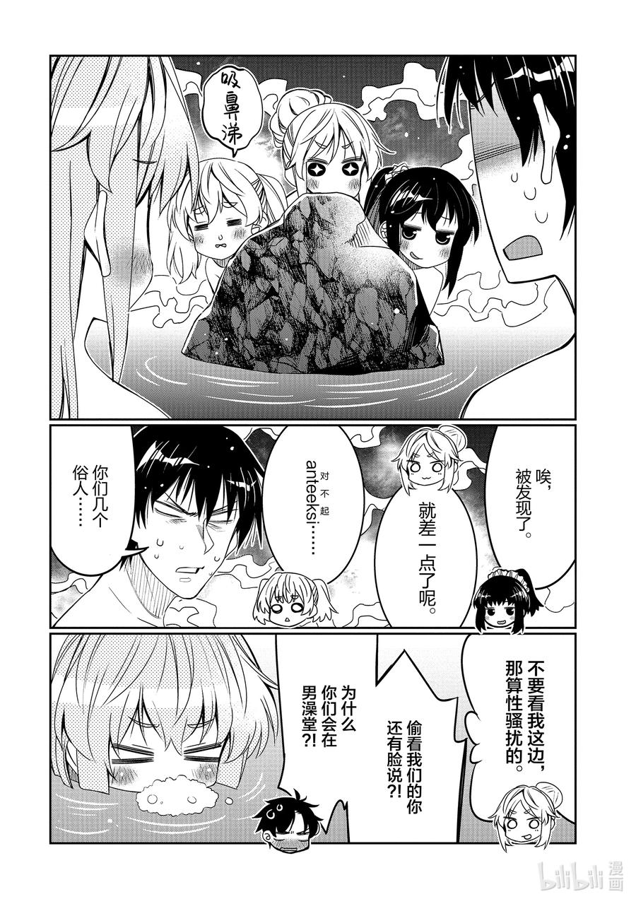《我的朋友♂♀可爱到让人困扰！》33 可能性的雪绪 第8页