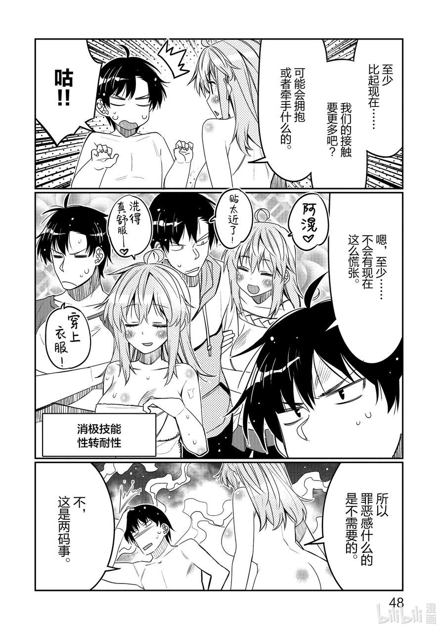 《我的朋友♂♀可爱到让人困扰！》33 可能性的雪绪 第6页