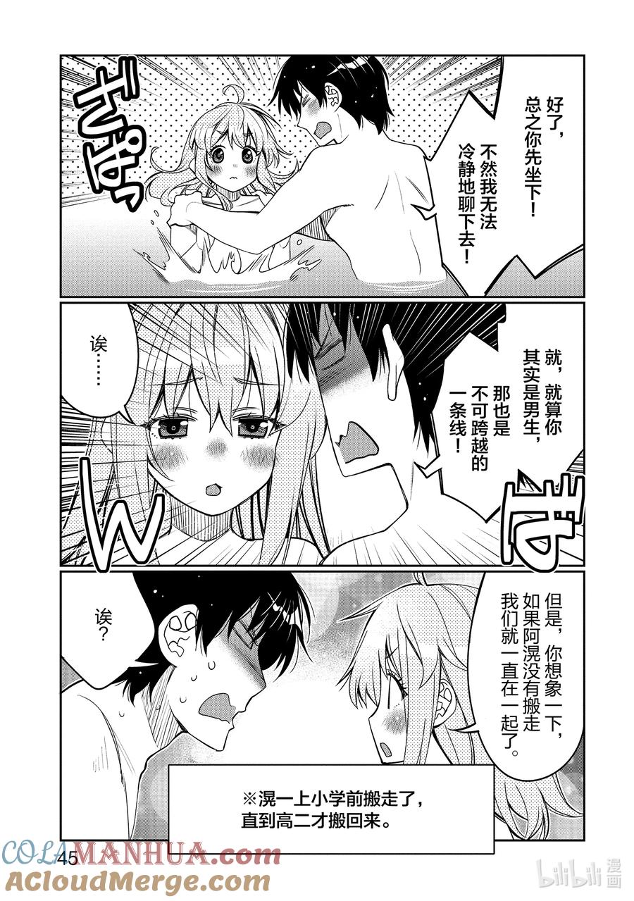 《我的朋友♂♀可爱到让人困扰！》33 可能性的雪绪 第3页