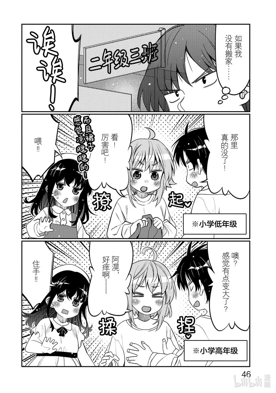 《我的朋友♂♀可爱到让人困扰！》33 可能性的雪绪 第4页