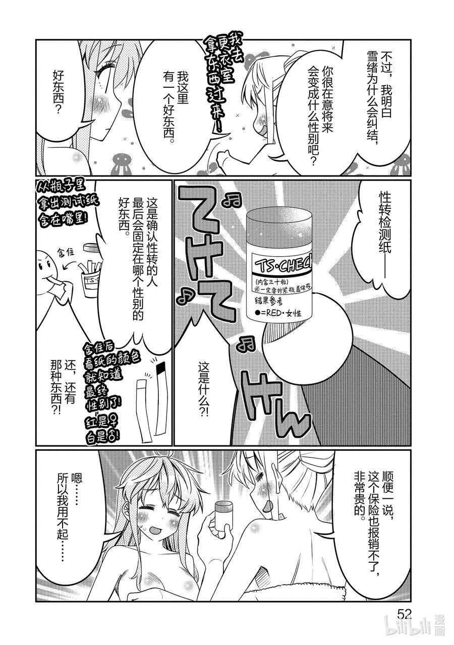 《我的朋友♂♀可爱到让人困扰！》33 可能性的雪绪 第10页