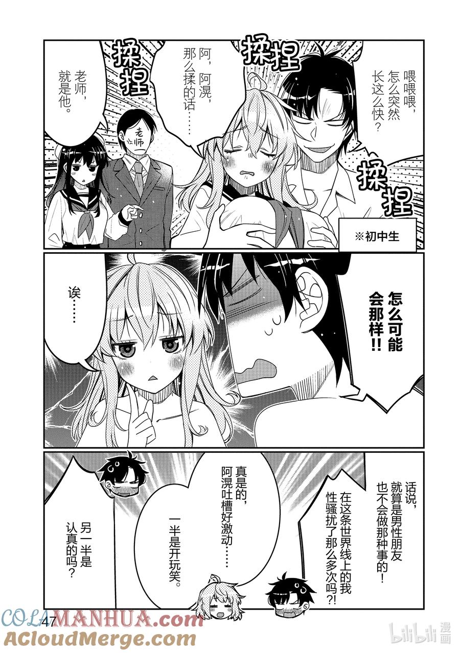 《我的朋友♂♀可爱到让人困扰！》33 可能性的雪绪 第5页