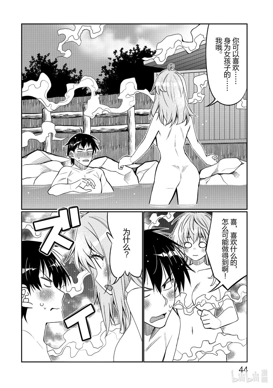 《我的朋友♂♀可爱到让人困扰！》33 可能性的雪绪 第2页