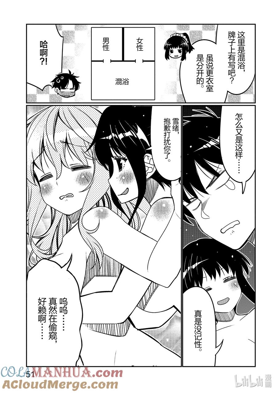 《我的朋友♂♀可爱到让人困扰！》33 可能性的雪绪 第9页