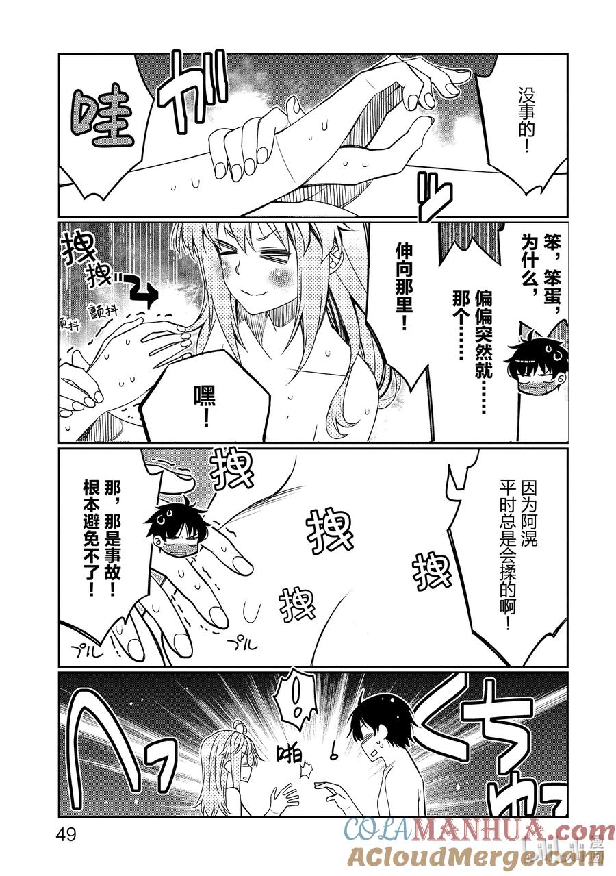 《我的朋友♂♀可爱到让人困扰！》33 可能性的雪绪 第7页