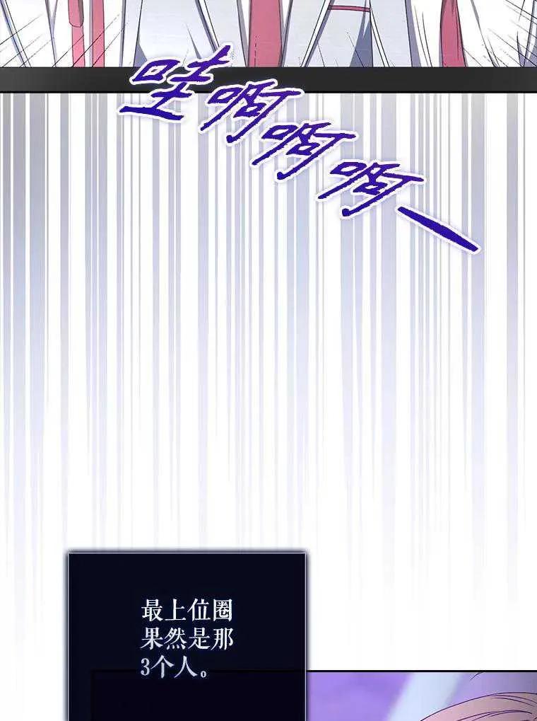 《得了不出道就会死的病》第36话 第89页