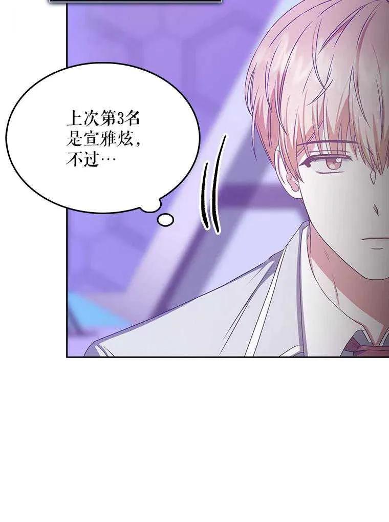 《得了不出道就会死的病》第36话 第90页