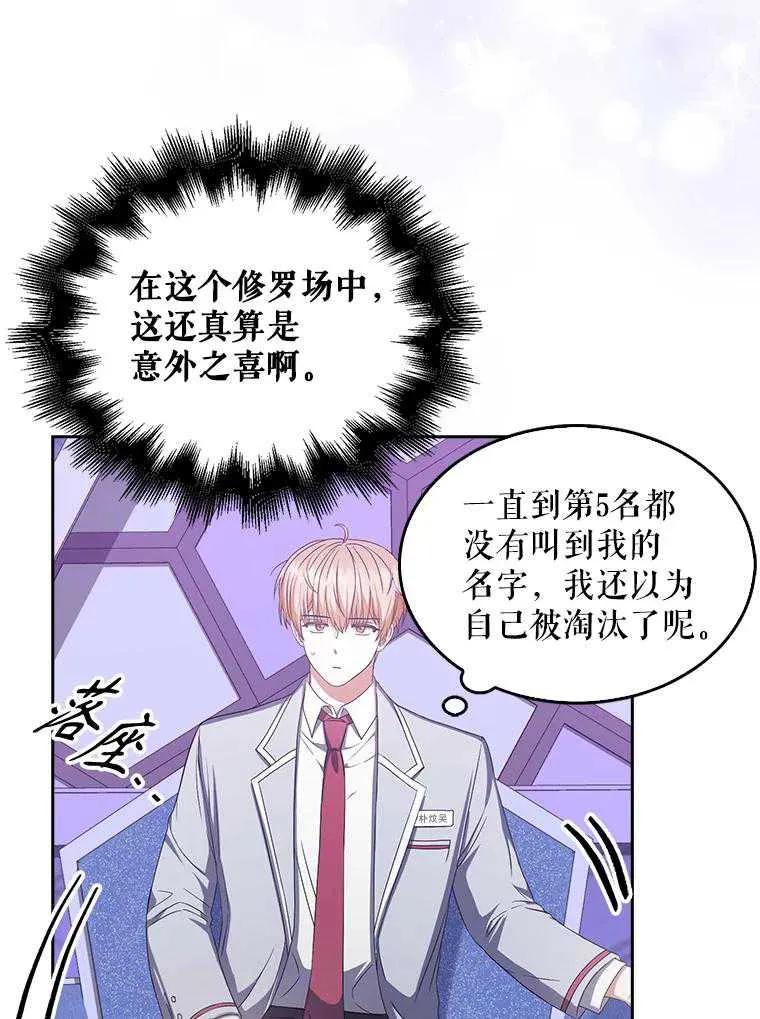 《得了不出道就会死的病》第36话 第86页