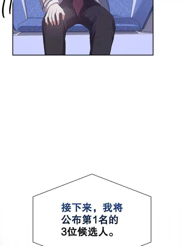 《得了不出道就会死的病》第36话 第87页