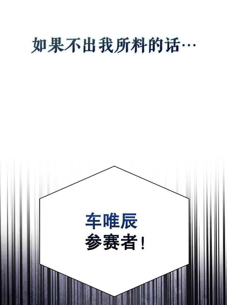 《得了不出道就会死的病》第36话 第92页