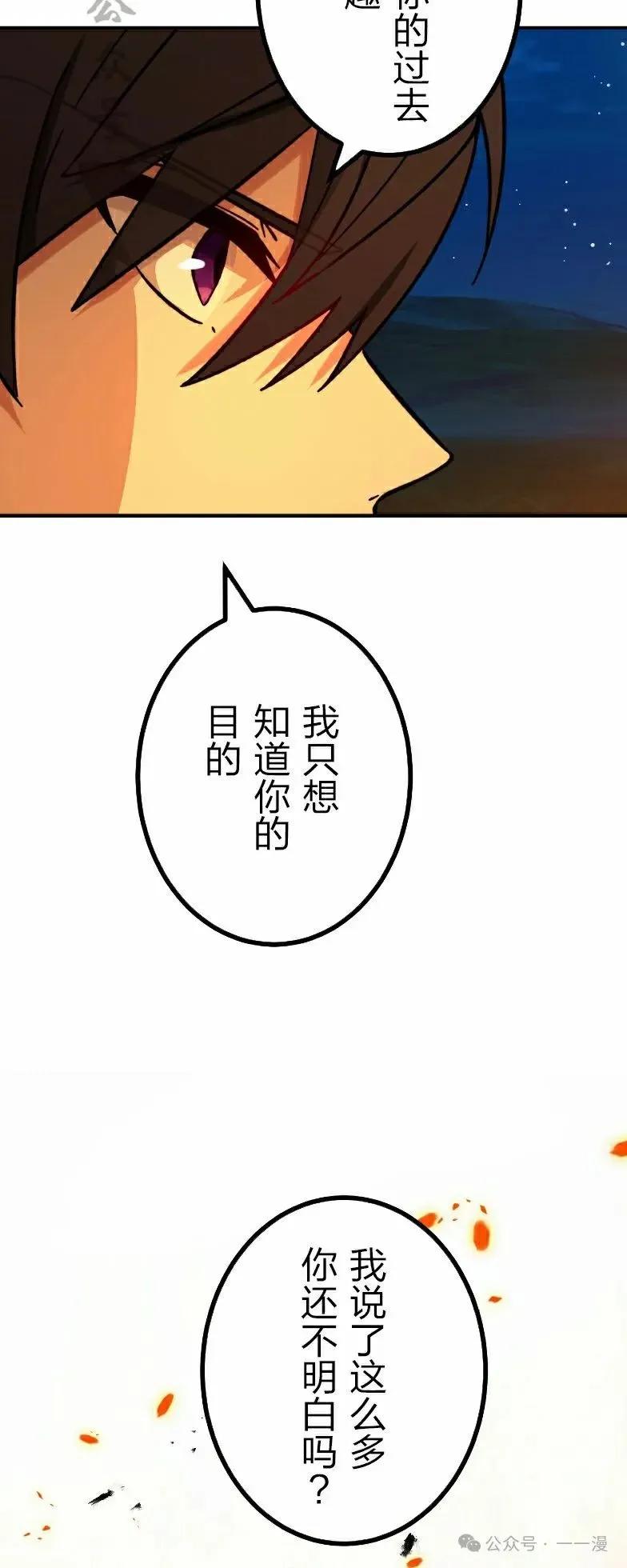 《最强暗杀者异世界转移》第38集 第51页
