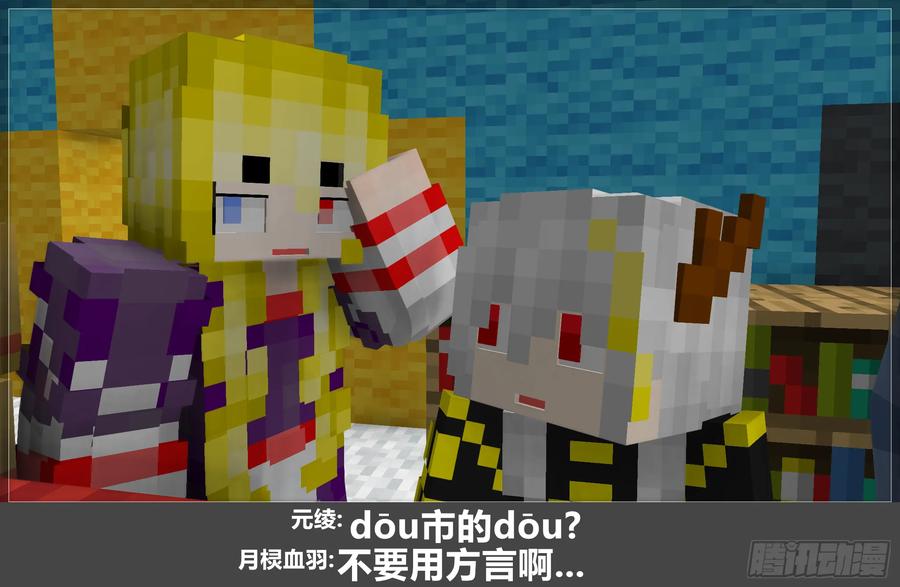 《我的世界：晨曦传记番外》晨曦幼儿园03 第17页