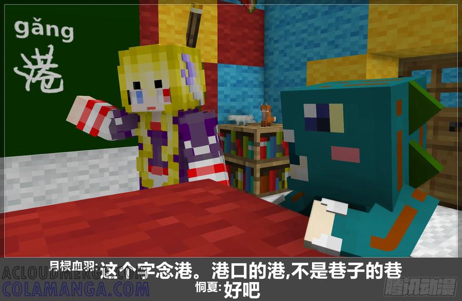 《我的世界：晨曦传记番外》晨曦幼儿园03 第13页
