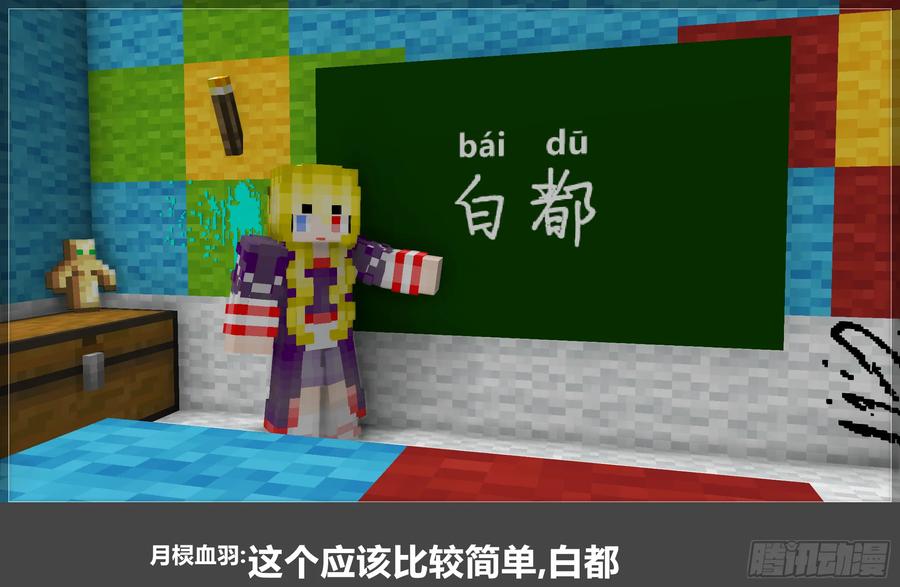《我的世界：晨曦传记番外》晨曦幼儿园03 第14页