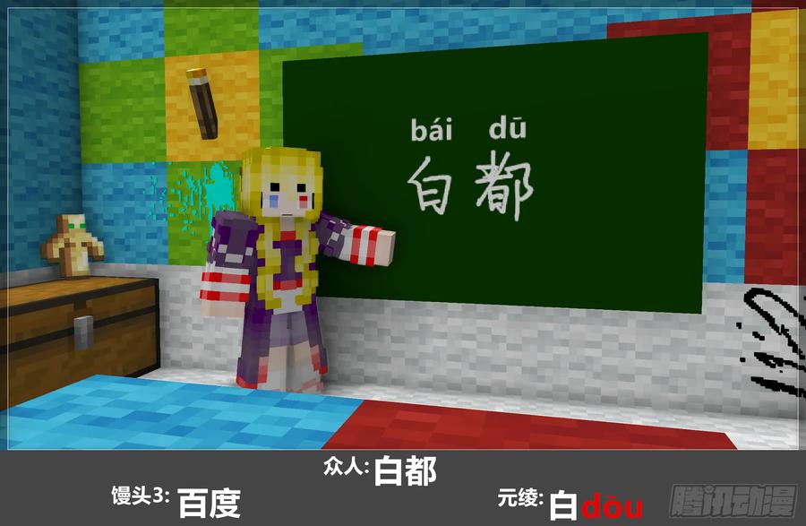 《我的世界：晨曦传记番外》晨曦幼儿园03 第15页
