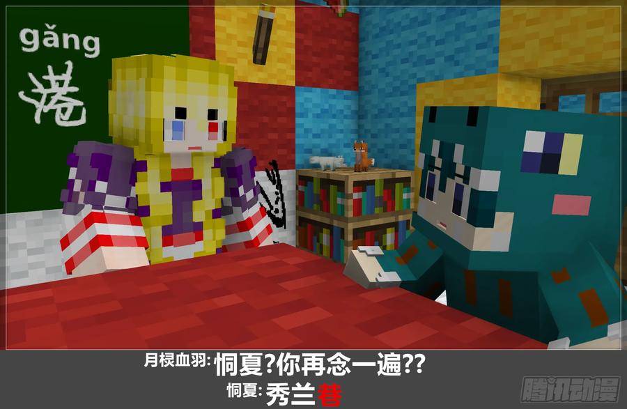 《我的世界：晨曦传记番外》晨曦幼儿园03 第12页