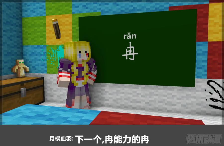 《我的世界：晨曦传记番外》晨曦幼儿园03 第20页