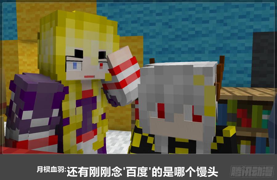 《我的世界：晨曦传记番外》晨曦幼儿园03 第18页