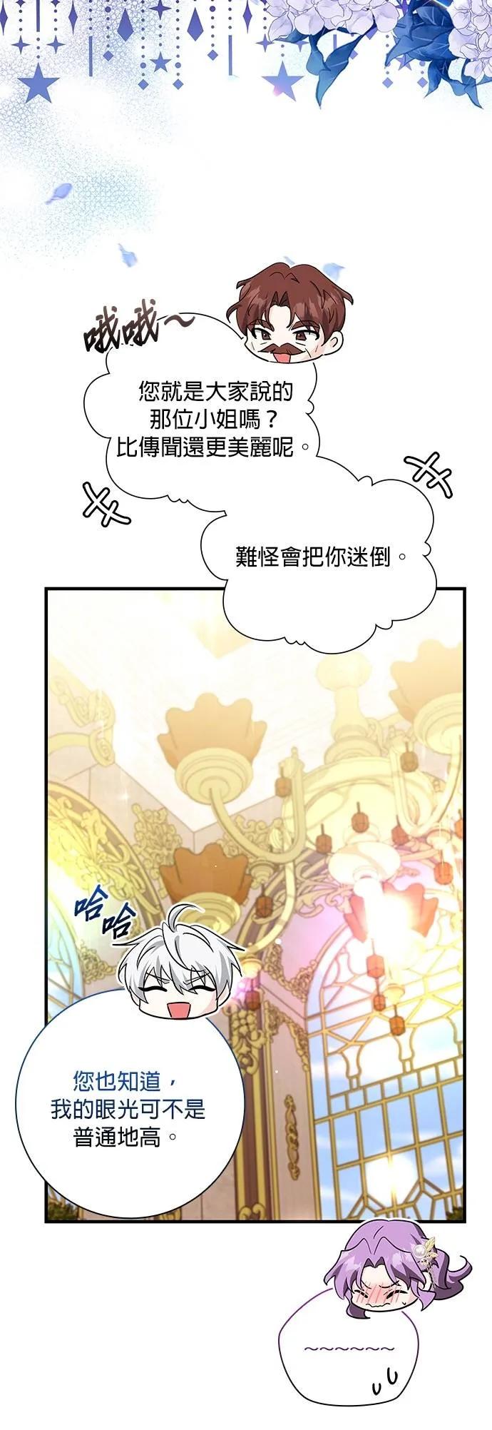 伯爵大人夜未眠ྲ) 第42话 第20页