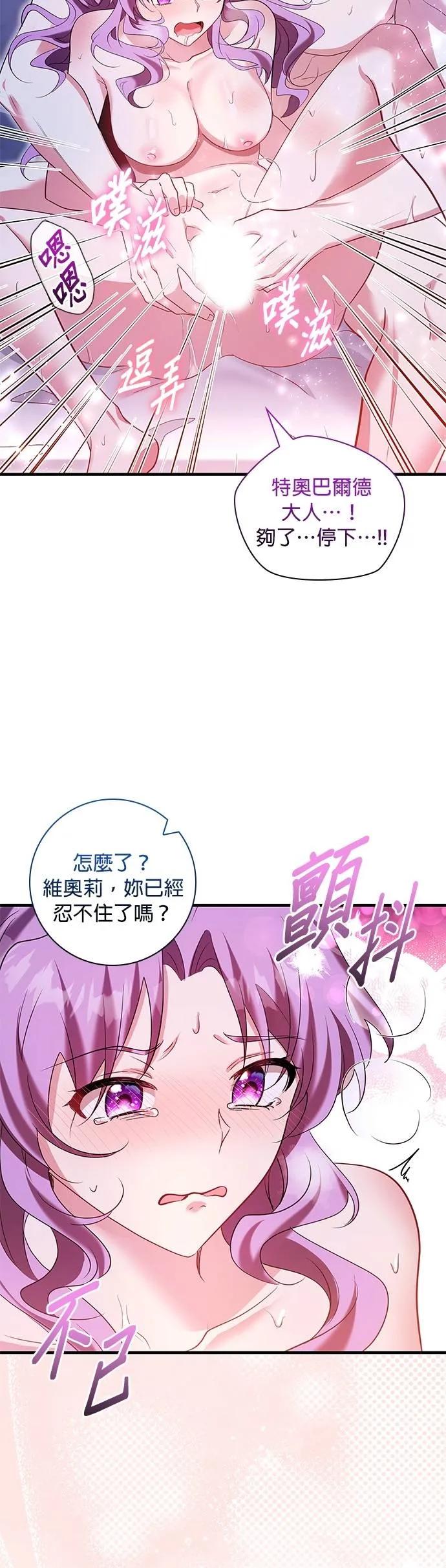 伯爵大人夜未眠ྲ) 第43话 第29页